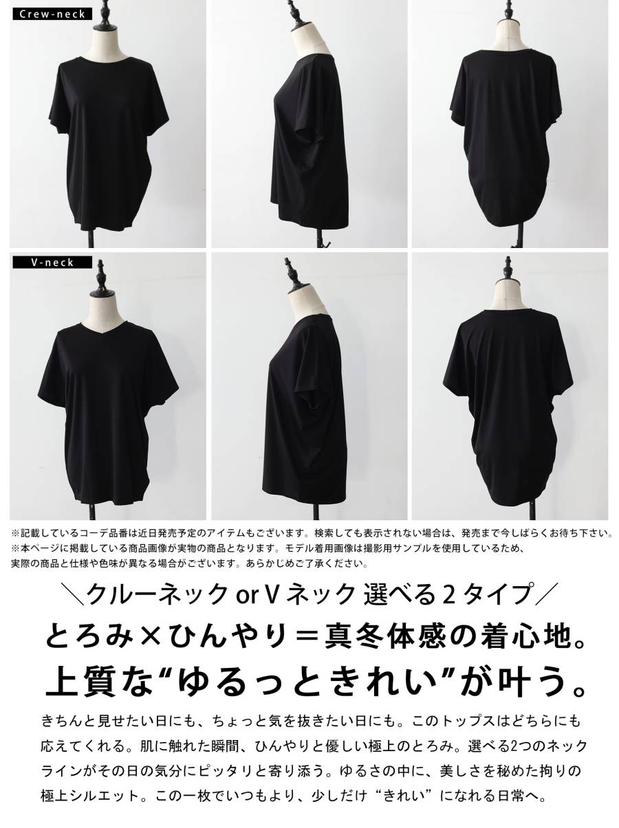 真冬シリーズ 接触冷感 Tシャツ レディース 半袖 ドルマン カットソー 選べるネックライン とろみ 無地 トップス 大きいサイズ きれいめ 低身長 高身長 大人カジュアル モード シンプル 着回し 高見え antiqua ・(100)メール便可
