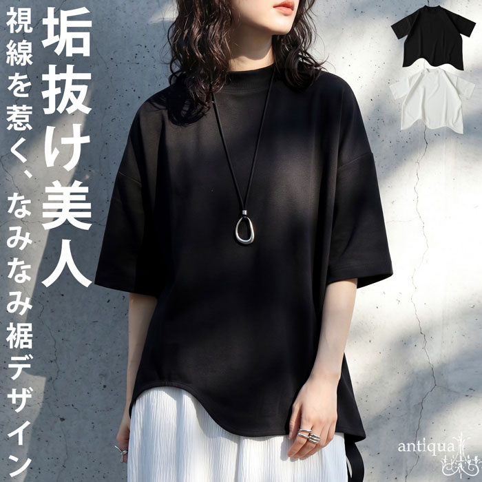 垢抜け美人 Tシャツ レディース 半袖 無地 カットソー モックネック ・(80)メール便可