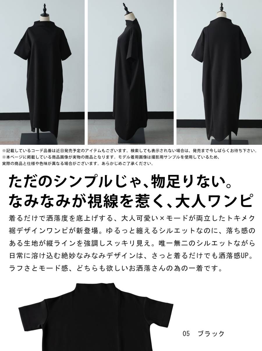大人可愛く品をまとう。ワンピース レディース 半袖 ロング モックネック ロングワ...