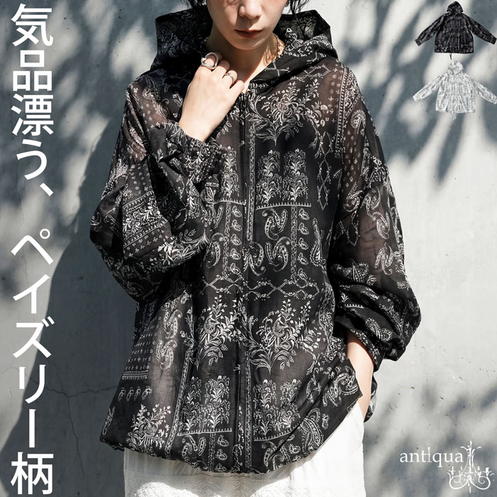 樂天商城 - ラフに羽織って、品よく決まる。パーカー レディース 長袖 ペイズリー調 シアー 総柄 オリエンタル柄 羽織り フーディー 前開き ボタニカル 軽量 薄手 体型カバー ユニセックス 大きいサイズ きれいめ 低身長 高身長 送料無料 ・(80)メール便可