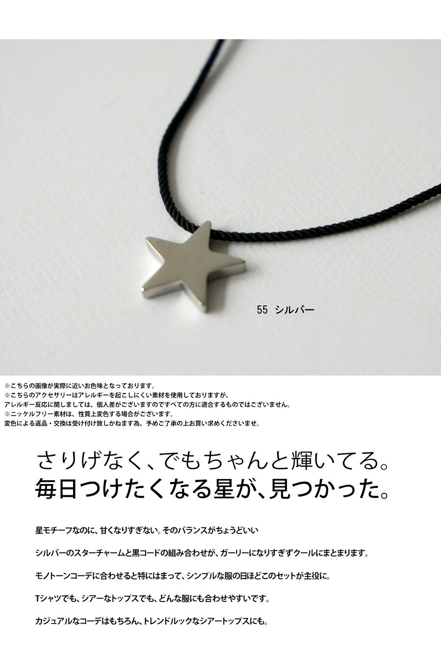 首元に、ちょうどいい個性。 ネックレス レディース 星モチーフ アクセサリー コードネックレス 紐ネックレス シンプル きれいめ 低身長 高身長 大人カジュアル モード シンプル 着回し 高見え antiqua アクセ送料無料 ・再入荷 (30)メール便可の商品画像 2