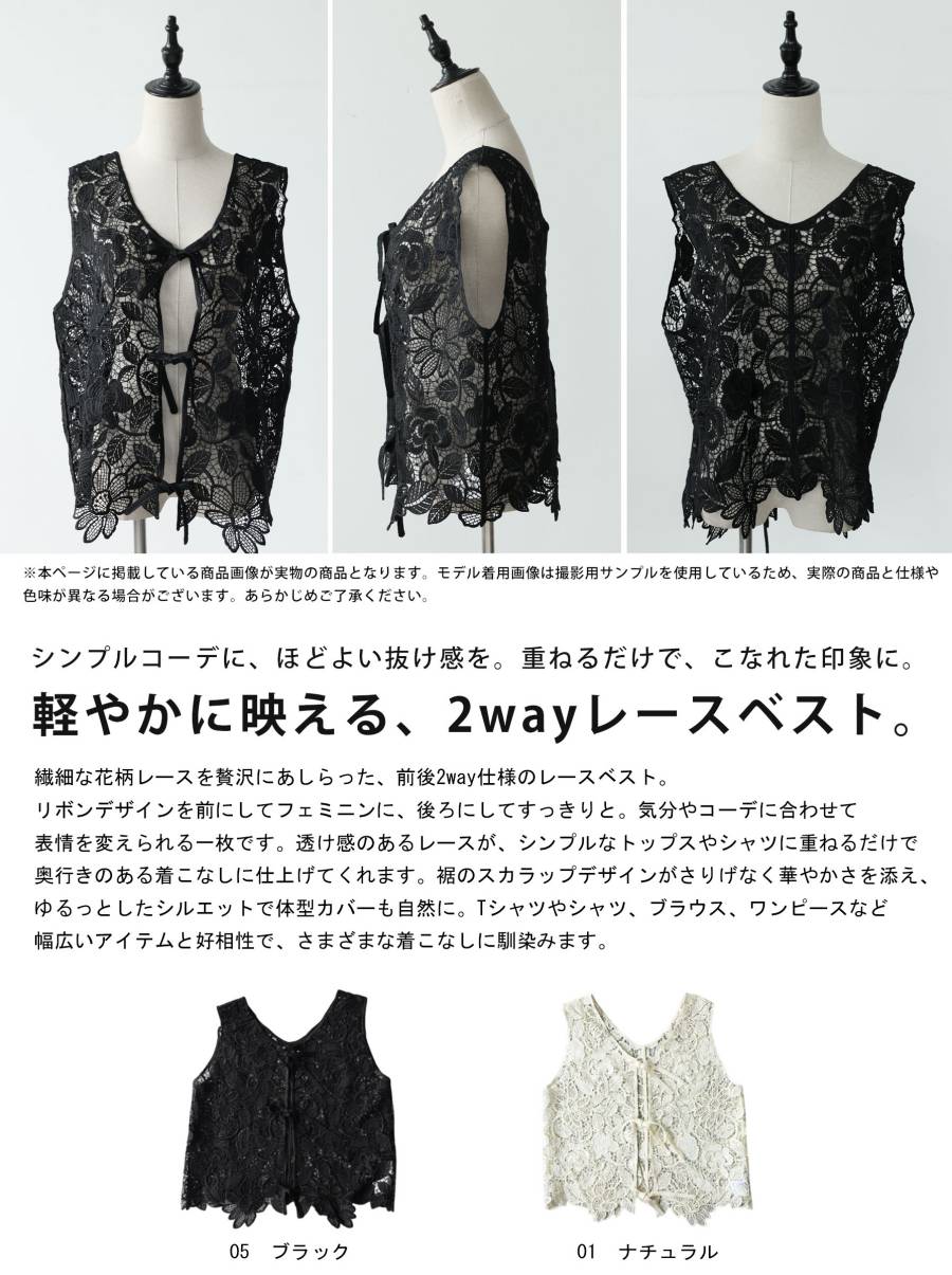 重ねるだけの洒落感。 ベスト レディース ノースリーブ 花柄レース 2WAY 前後着用...