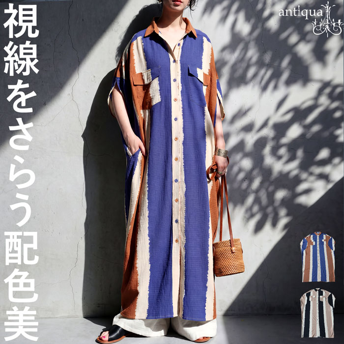 大人のための主役ワンピ。シャツワンピース レディース 半袖 ワンピース ロング 配色 柄 ドルマン アート柄 羽織り 前開き ワイド 大きいサイズ きれいめ 低身長 高身長 カジュアル モード シンプル 着回し 高見え antiqua 送料無料 ・(500)メール便可（楽天・antiqua（アンティカ））