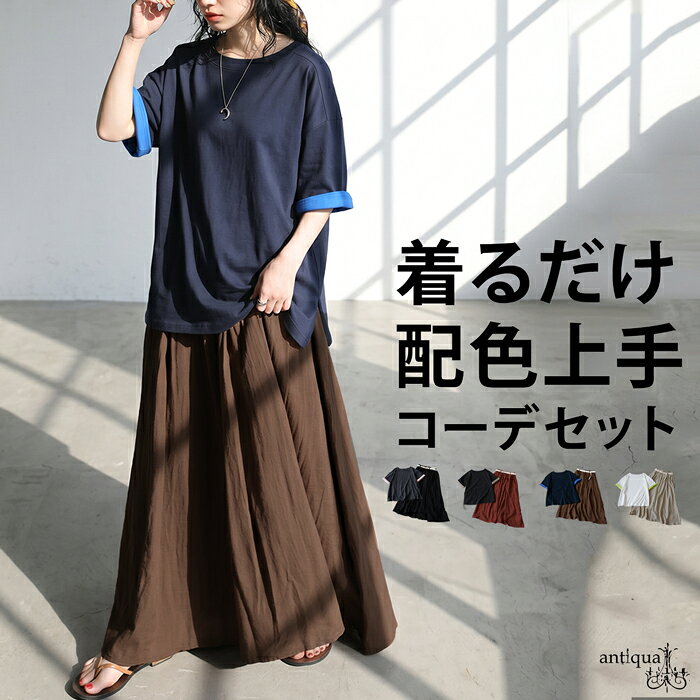 楽天市場】コーデセット（テイスト（ファッション）ナチュラル