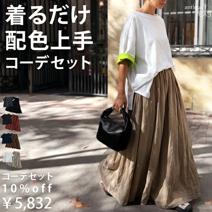 楽天市場】コーデセット（テイスト（ファッション）ナチュラル