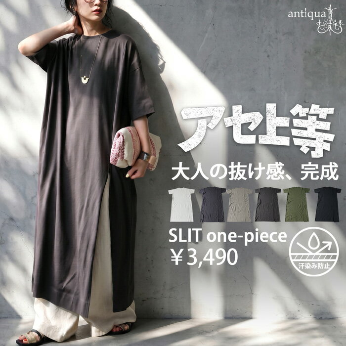 汗上等 ワンピース レディース 半袖 汗ジミ防止 綿100 スリット Tシャツワンピース ロング マキシ丈 クルーネック 無地 大きいサイズ 低身長 高身長 大人カジュアル モード シンプル 着回し 高見え antiqua ・(100)メール便可