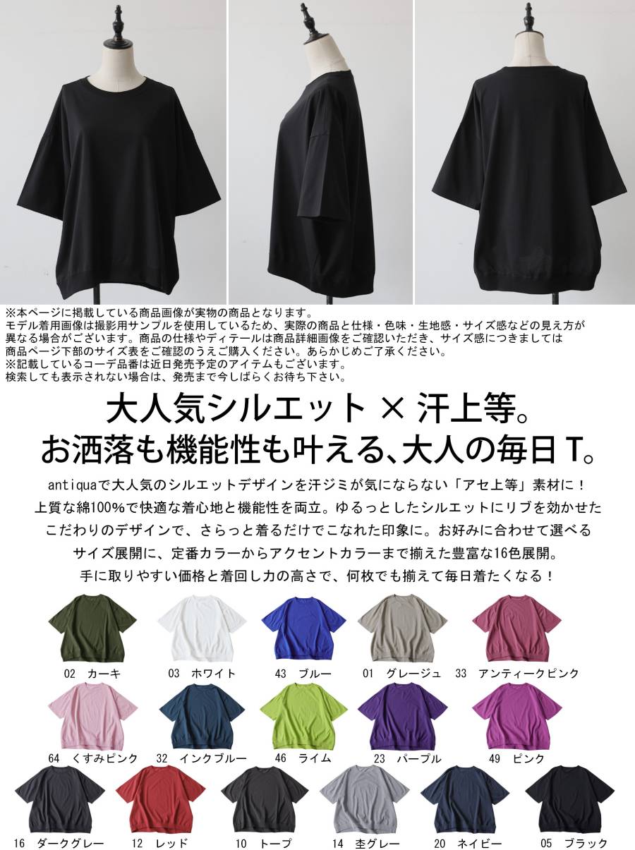 3点半額！大感謝祭9日0時〜12日10時迄 汗上等 Tシャツ レディース 半袖 綿100 無地 クルーネック リブ裾 ドロップショルダー コットン カットソー ゆったり 体型カバー 前後差 選べるサイズ 汗ジミ 防止 吸水 拡散 大きいサイズ きれいめ 低身長 高身長 ・(80)メール便可