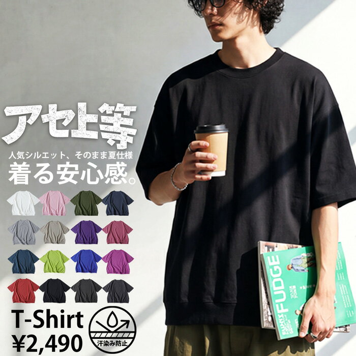 汗上等 Tシャツ メンズ 半袖 綿100 無地 クルーネック リブ裾 ・(80)メール便可