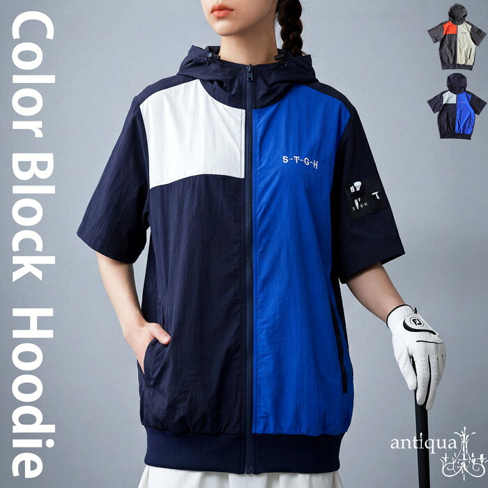 ANTIQUA GOLF×STCH パーカー レディース 半袖 フードブルゾン ゴルフウェア 配色切替 フルジップ 軽量 ドロストフード ティーホルダー ロゴ 刺繍 撥水風 大きいサイズ きれいめ 低身長 高身長 送料無料 ・(100)メール便可