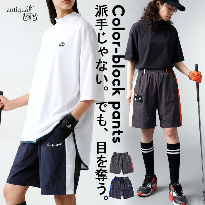 ANTIQUA GOLF×STCH ショートパンツ レディース ユニセックス ゴルフパンツ ハーフパンツ 配色 軽量 ウエストゴム ティーホルダー付き 低身長 高身長 大人カジュアル シンプル 高見え antiqua 送料無料 ・(50)メール便可