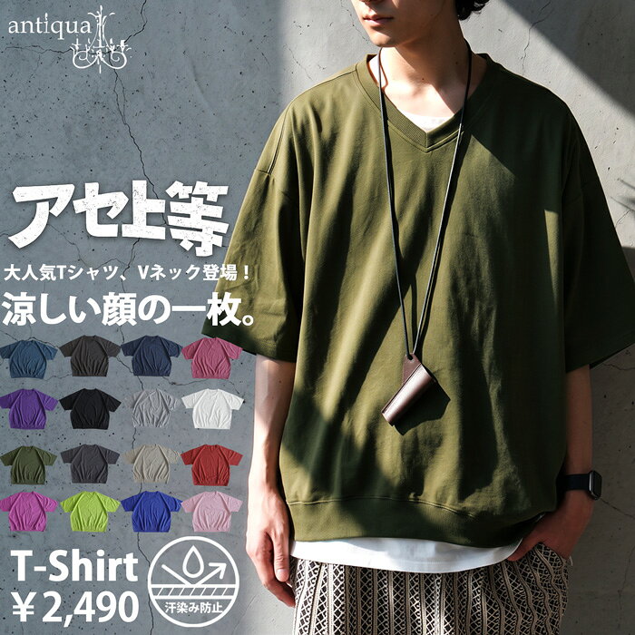 汗上等 Tシャツ メンズ 半袖 綿100 無地 Vネック リブ裾 ドロップショルダー コットン カットソー ゆったり 体型カバー ...