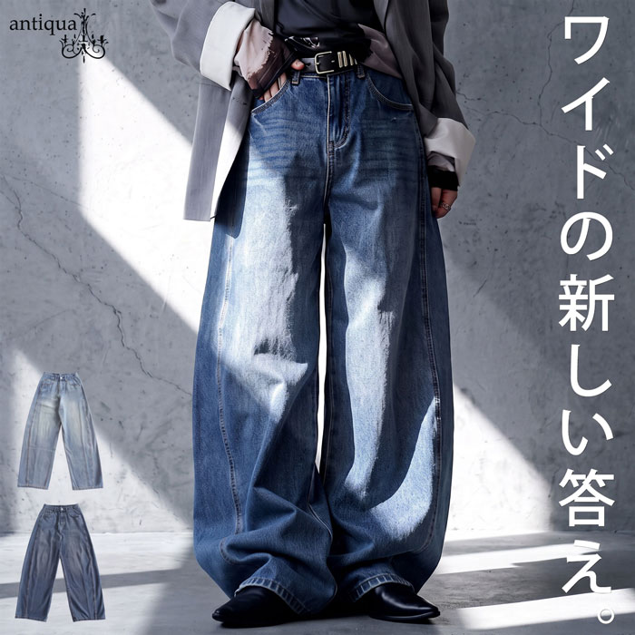 曲線が描く、こなれた一本。デニムパンツ レディース ワイドパンツ 立体シルエット カーブデニム バレルレッグ ジーンズ  綿 無地...
