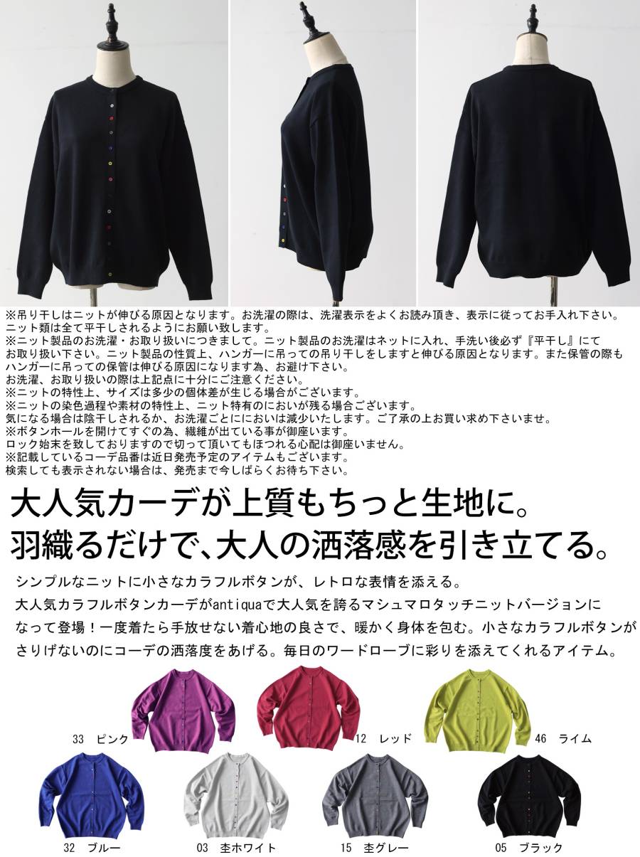 【秋トップス】2点10%OFF 29日10時まで レトロボタンスクイーズ ニットカーディガン レディース 長袖 無地 羽織り クルーネック マシュマロタッチ カラフルボタン ハイゲージ ゆったり 体型カバー シンプル 大きいサイズ きれいめ 低身長 高身長 送料無料 ・メール便不可 antiqua-a-10032998 antiqua(アンティカ) サンプル画像2
