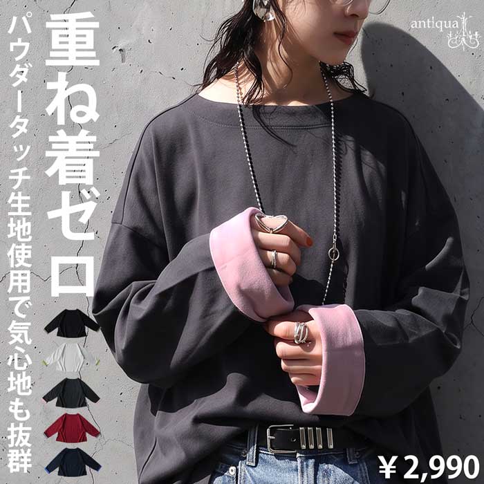 重ねてないのに、重ね着上手。ロンT レディース 長袖 Tシャツ ボートネック 無地 綿100％ 配色袖 カットソー パウダータッチ...