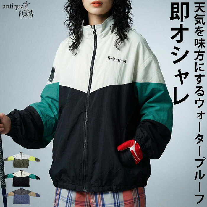 ANTIQUA GOLF×STCH ブルゾン レディース 撥水 長袖 スタンドネック 配色 切替 ロゴ 軽量 ゆったり オーバーサイズ ポケット ゴルフ カジュアル アウター 大きいサイズ きれいめ 低身長 高身長 送料無料 ・(100)メール便可