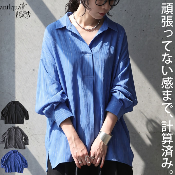 ゆるいのに、ちゃんと洒落る。ストライプ柄 シャツ レディース 長袖 スキッパー シアサッカーブラウス 大きいサイズ きれいめ 低身長 高身長 レディースファッション カジュアル モード シンプル 着回し antiqua 送料無料 ・(80)メール便可