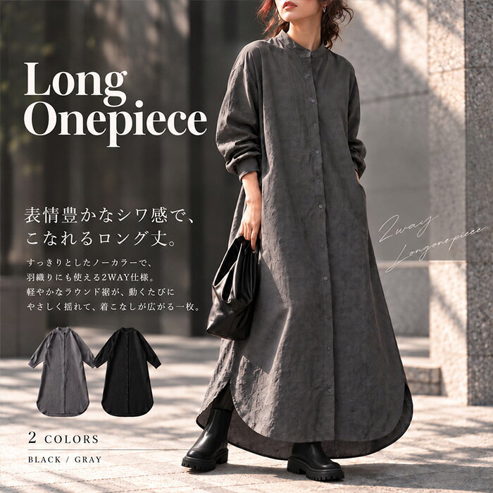 迷う朝ほど、この一枚。シャツワンピース レディース 長袖 ロング丈 バンドカラー アイレットボタン 前開き ゆったり 体型カバー ...