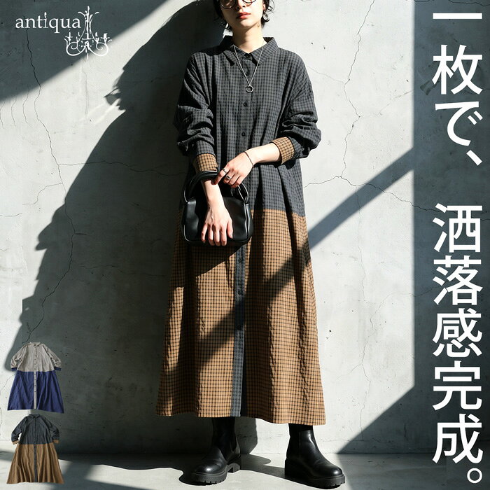 チェックの化学反応。チェック柄 切替 シャツワンピース レディース 長袖 バイカラー ロング 羽織り 前開き 大きいサイズ きれい...