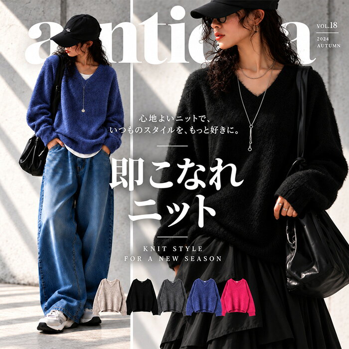 今日も、結局このニット。ニット レディース Vネック セーター トップス 長袖 無地 ブラッシュド加工 起毛 ゆったり 体型カバー 前後差 リラックス 着痩せ antiqua 大きいサイズ きれいめ 低身長 高身長 送料無料 ・メール便不可