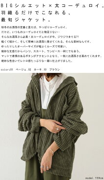 コーデュロイジャケット レディース アウター 長袖 送料無料・再販。メール便不可【212B】