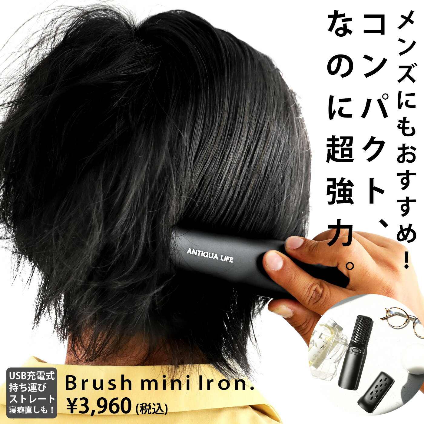 メンズ ブラシアイロン ヘアアイロン コードレス 充電式・メール便不可【Z】