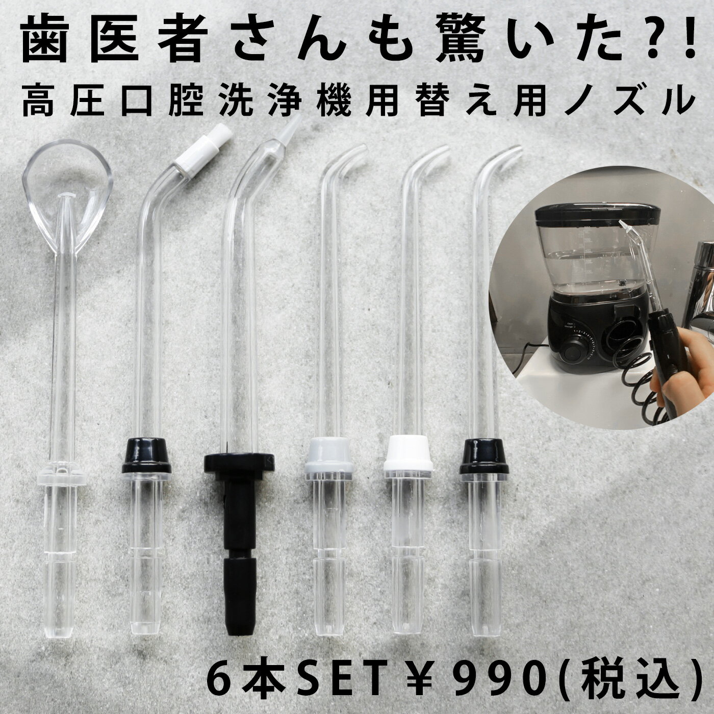 トゥーサー 高圧口腔洗浄器 交換ノズル 取り替えノズル 替え・(50)メール便可
