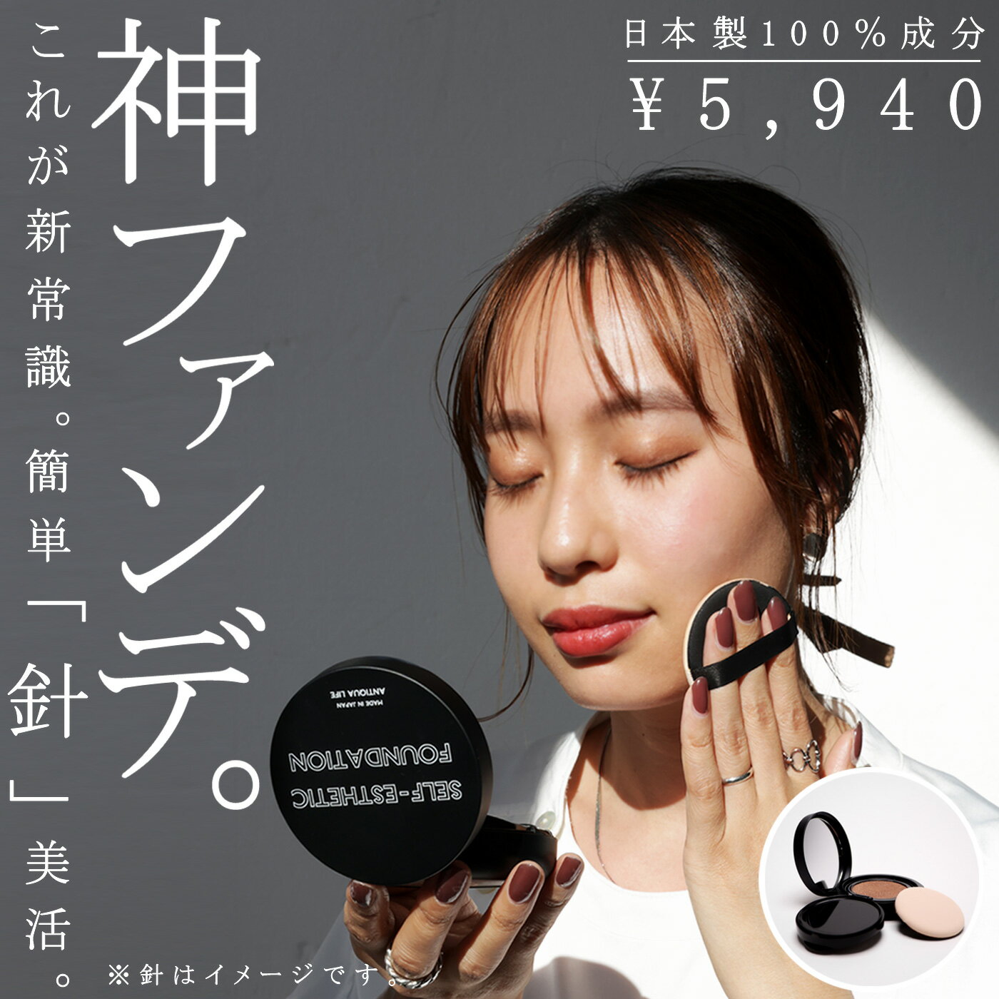 針美容 塗る針 スピキュール ファンデーション 日本製 送料無料・メール便不可のサムネイル