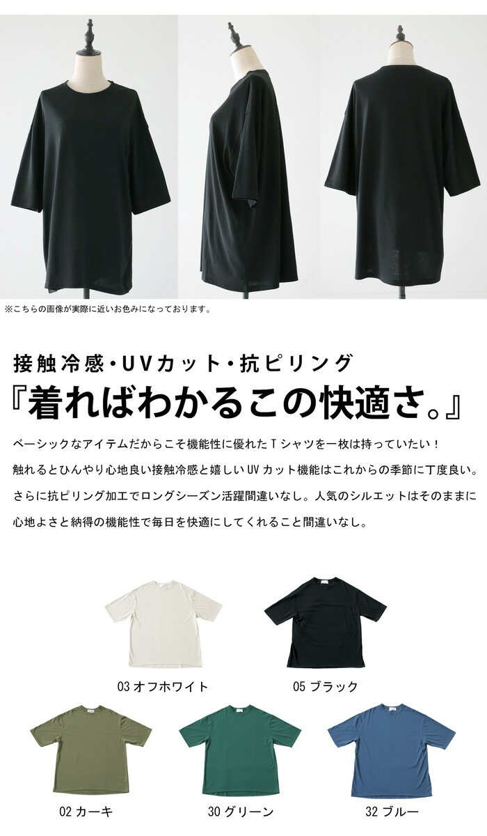 接触冷感 UVカット Tシャツ レディース 半袖 無地 ビッグT・3月9日10時～再再販。(50)メール便可【238B】 母の日