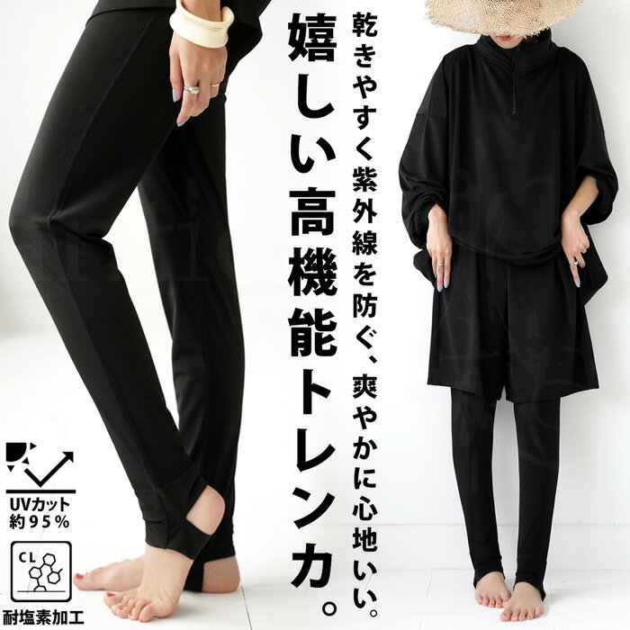 水陸両用 スイムトレンカ ラッシュガード レディース トレンカ・(50)メール便可のサムネイル