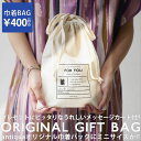 antiqua オリジナルギフトバッグ 布製 巾着バッグ ミニ・(100)メール便可(V)
