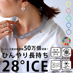 SUO 正規品 クールリング アイスリング 28℃ 大人用 M L・6月29日10時〜発売。発送は7/7〜順次。(50)メール便可