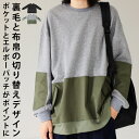 異素材切替えトップス トレーナー メンズ トップス 送料無料・再販。メール便不可【Z】