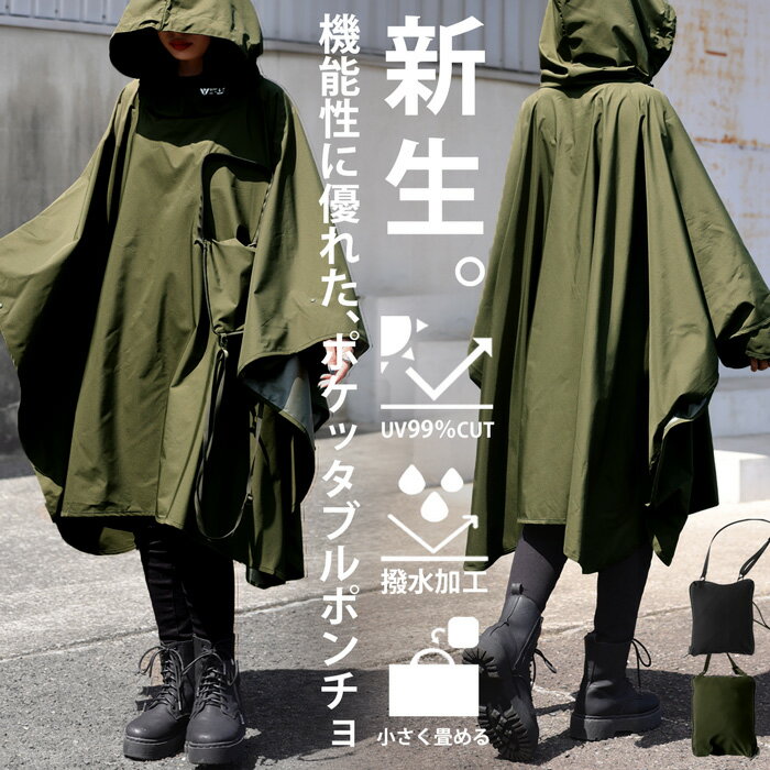 袖丈調節 ポケッタブルポンチョ ポンチョ レディース 送料無料・再再販。メール便不可