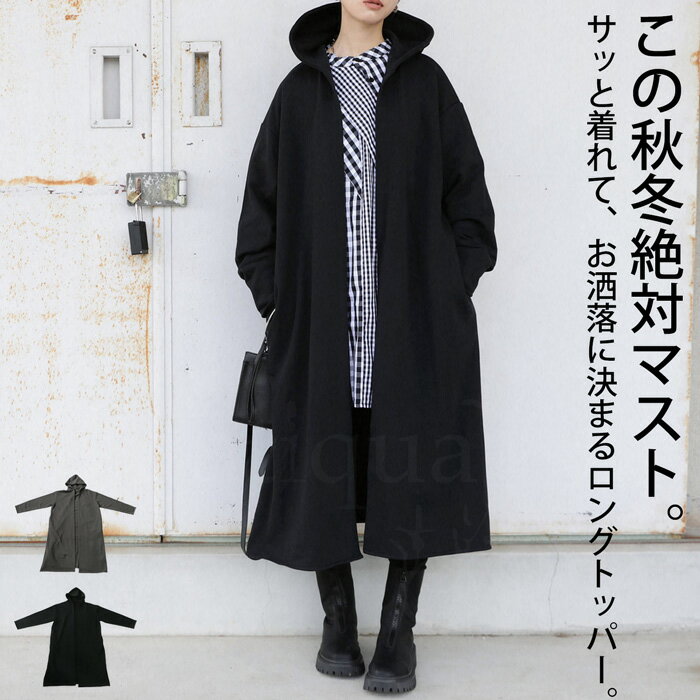 【7・8・9日限定】最大50%OFF対象 裏毛ロングトッパー コーディガン レディース 羽織り・再販。メール便不可のサムネイル