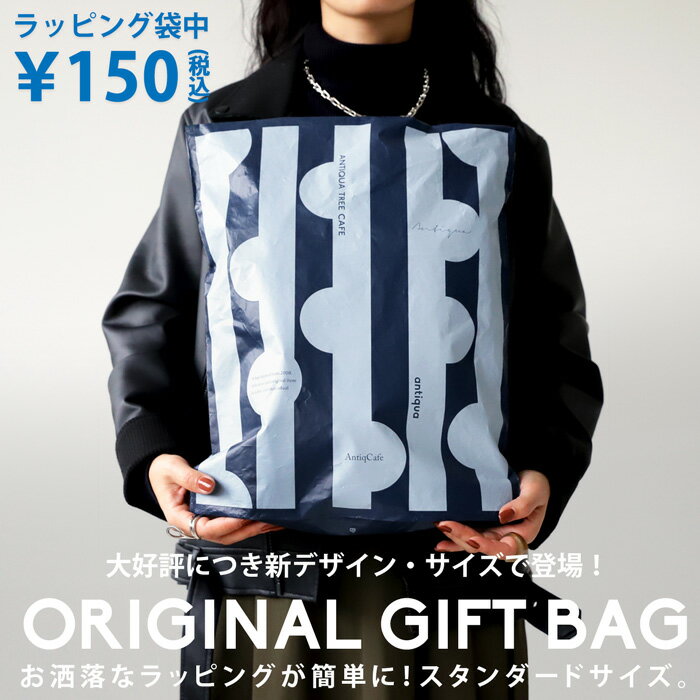 antiqua オリジナルラッピング袋 テープ付き 中 1枚・メール便可(V)