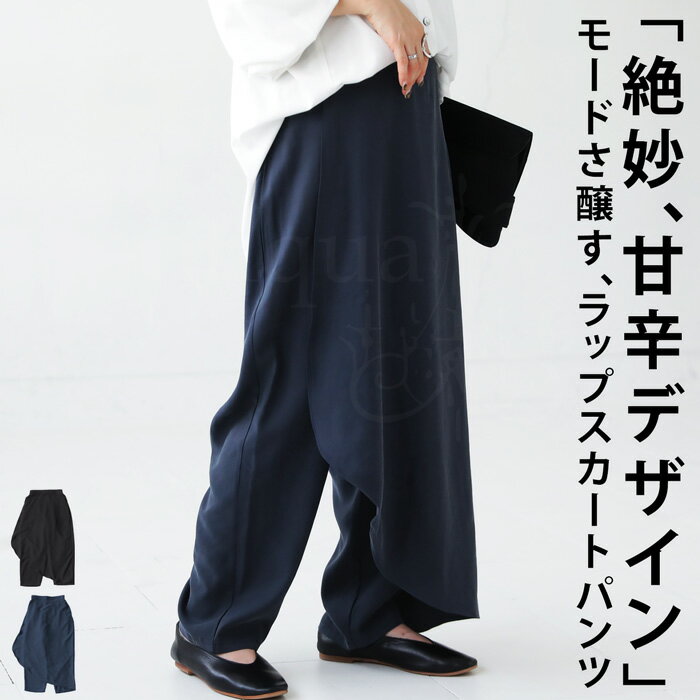 ラップスカートパンツ パンツ レディース ボトムス 送料無料・再販。メール便不可【242B】のサムネイル