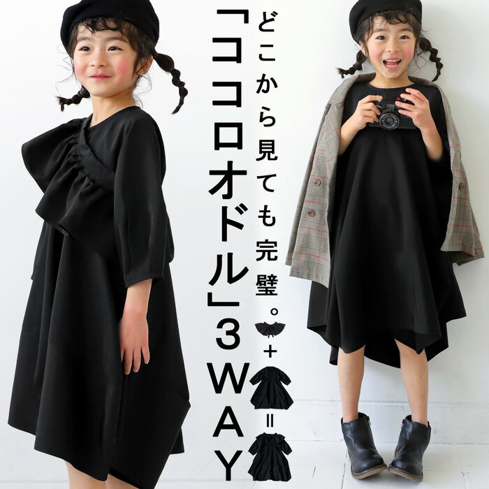 楽天antiqua（アンティカ）3way ワンピース ワンピ 付け襟 キッズ 子供服　ジュニア 送料無料・メール便不可 TOY