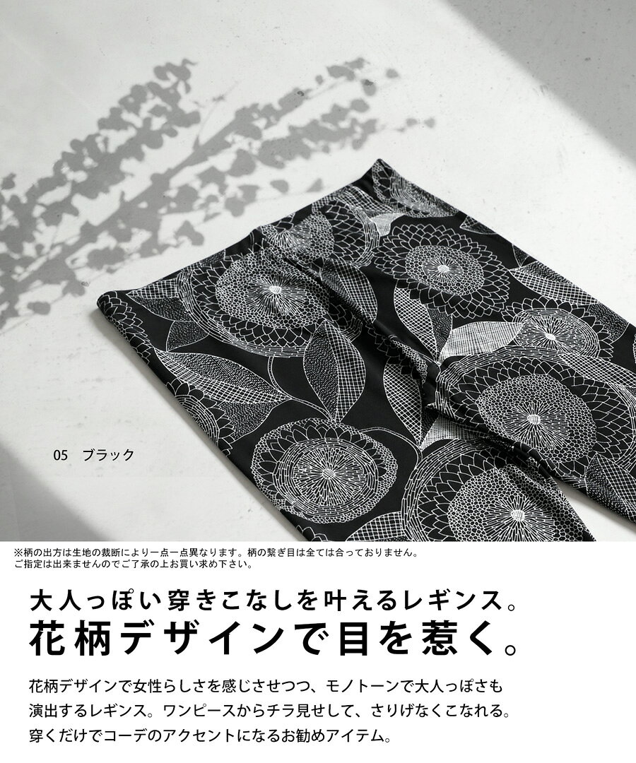 花柄レギンス レギンス ボトムス 10分丈 花柄 柄 薄手 ・(80)メール便可【248B】