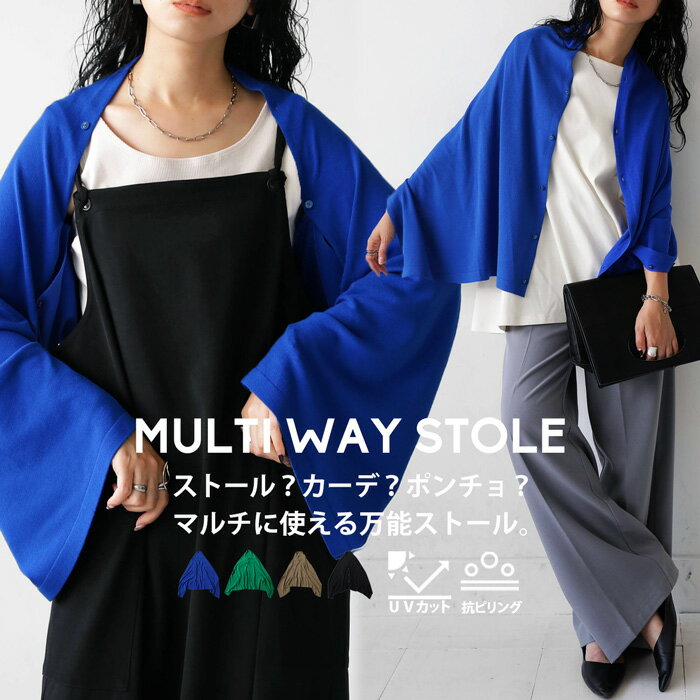 ストール レディース 無地 UVカット 日焼け防止 羽織り・再再販。(100)メール便可 母の日のサムネイル