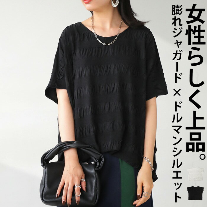 ドルマントップス レディース トップス 半袖 ジャガード・(80)メール便可のサムネイル