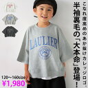 カレッジロゴTシャツ 半袖 スウェット 裏毛 プルオーバー キッズ 綿100％ ロゴ 子供服 ジュニア ・(500)メール便可 TOY