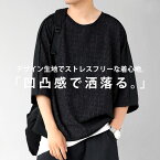 Tシャツ メンズ トップス 半袖 無地 ぽこぽこ 凹凸 送料無料・3月19日10時～再販。メール便不可【Z】