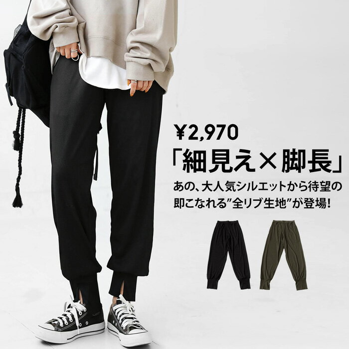 【史上最大!決算大バーゲン!期間限定!】スリットリブパンツ パンツ レディース ボトムス ロング・再販。(500)メール便可(返品・キャンセル・交換不可)