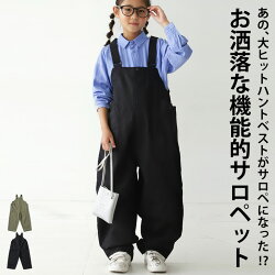 サロペット ビッグポケットサロペ オーバーオール キッズ 子供服 ジュニア 送料無料・再販。(100)メール便可 TOY