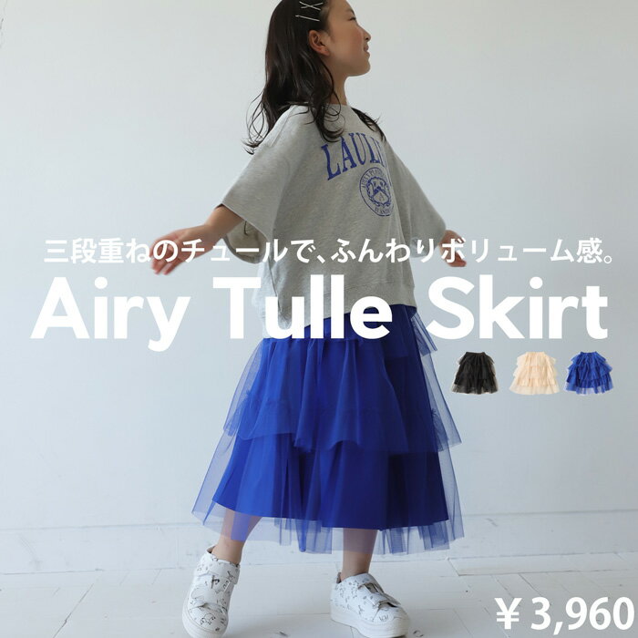 3段フリル チュールスカート スカート ボトムス キッズ 子供服 ジュニア・再販。(500)メール便可 TOY