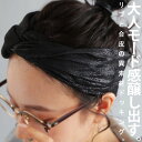 アクセ送料無料 ヘアバンド レディース ヘアアクセ ターバン 合皮 リブ・再販。(100)メール便可 few