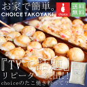 テレビで話題!?リピーター続出!!choiceのたこ焼き粉っ