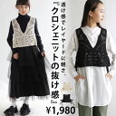 クロシェニットベスト 子供服 キッズ ベスト トップス 綿100 ジュニア・9月14日10時〜発売。(100)メール便可 TOY