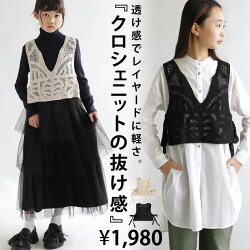 クロシェニットベスト 子供服 キッズ  ベスト トップス 綿100 ジュニア・(100)メール便可 TOY