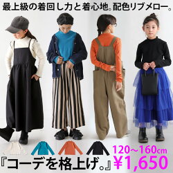 メロートップス ロンT 長袖 キッズ 子供服 トップス 無地 ジュニア・(80)メール便可 TOY